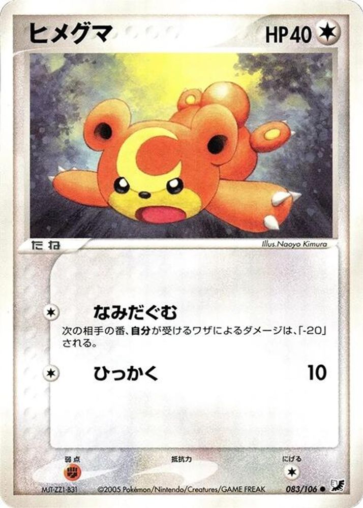 Teddiursa