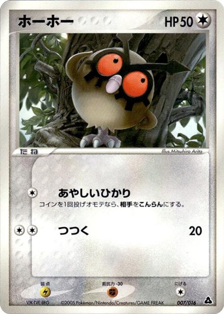 Hoothoot