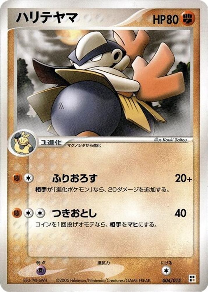 Hariyama