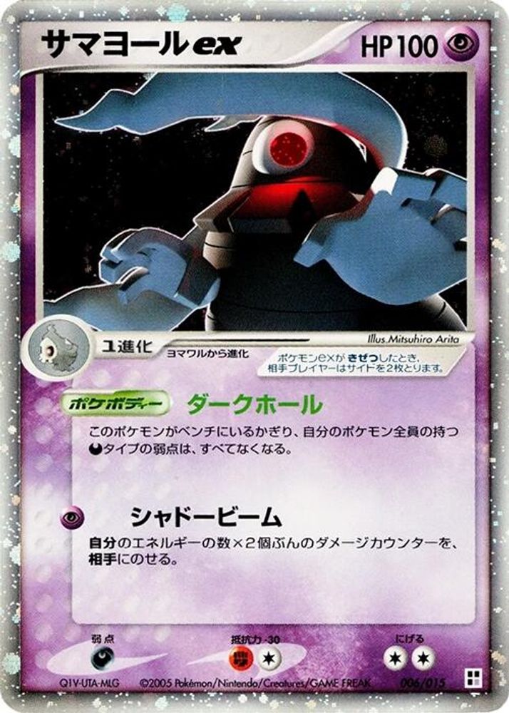 Dusclops ex