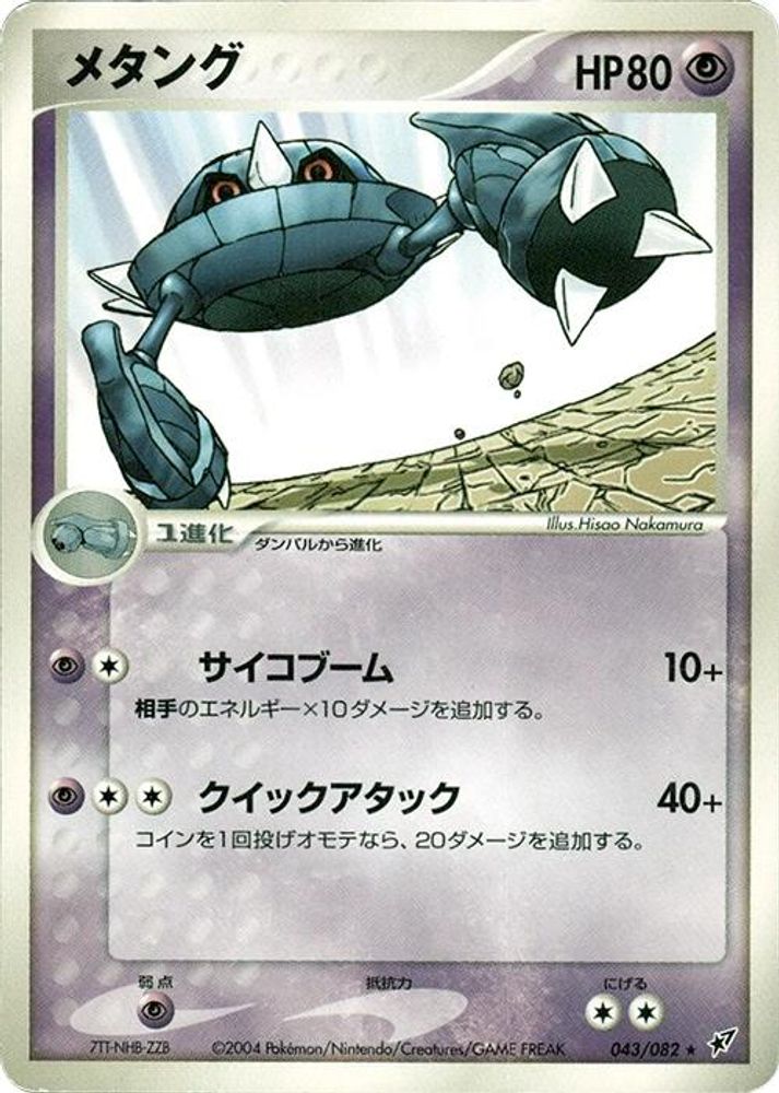 Metang
