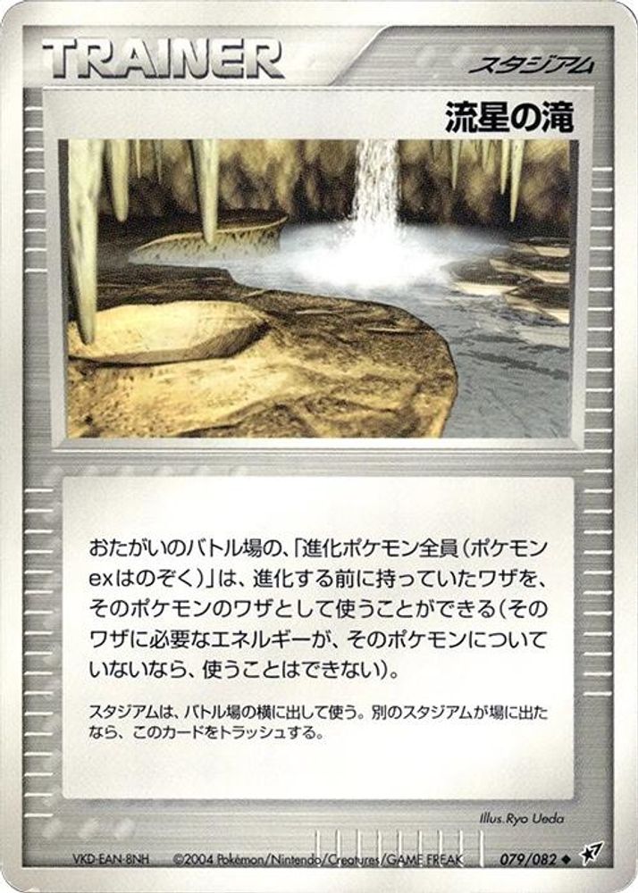 Meteor Falls