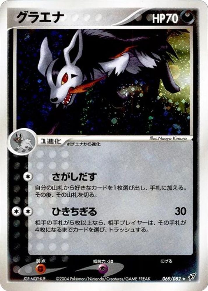 Mightyena