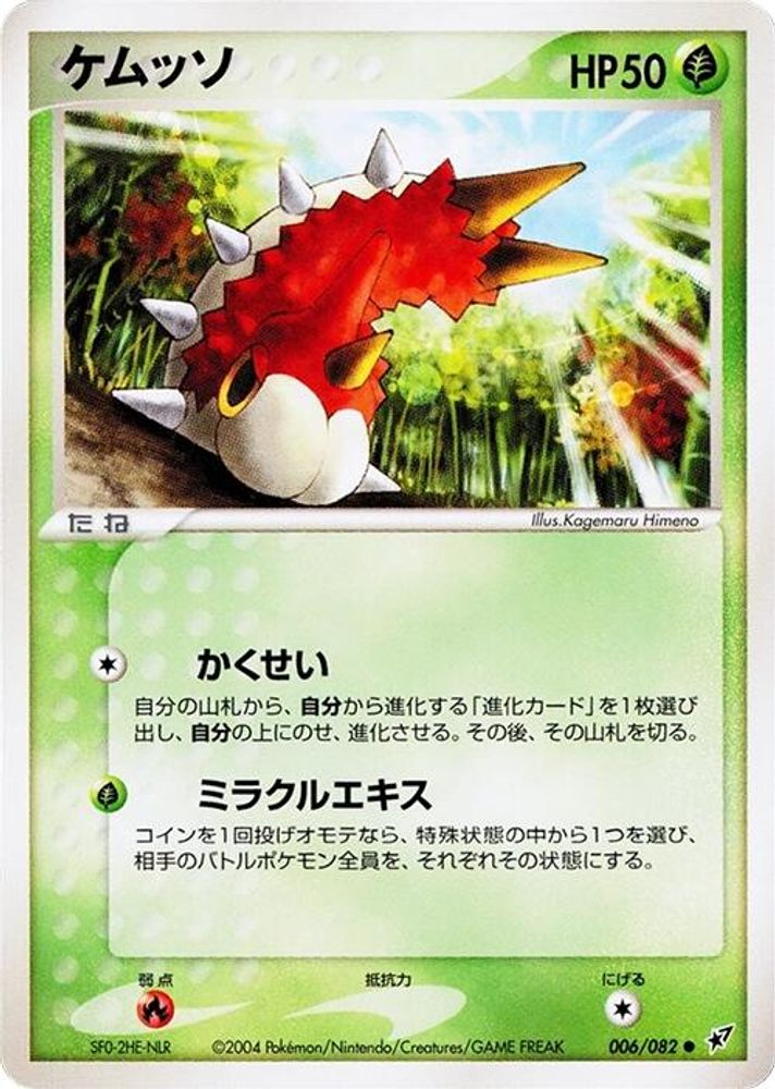 Wurmple