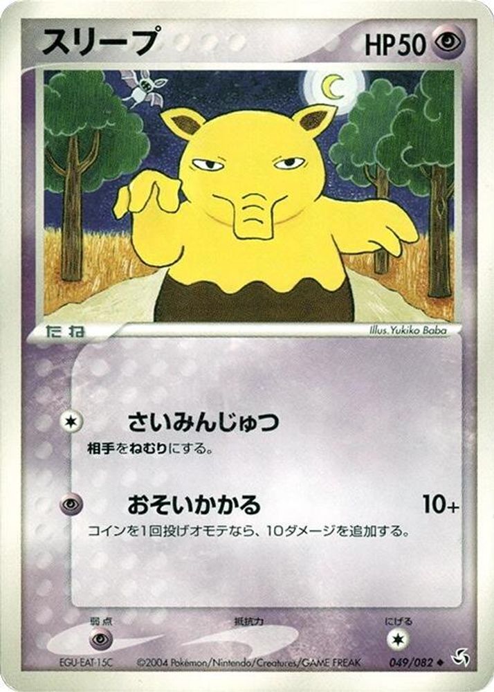 Drowzee