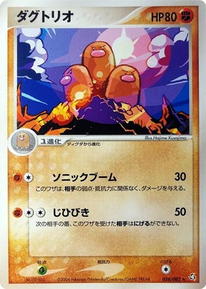 Dugtrio