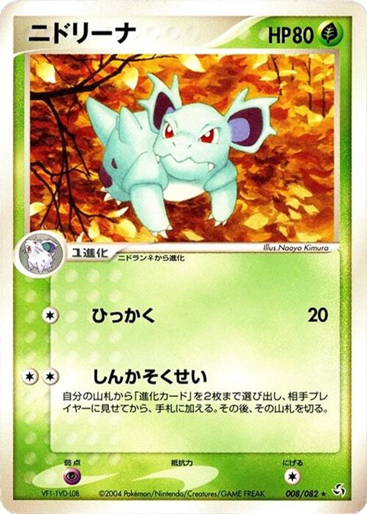 Nidorina