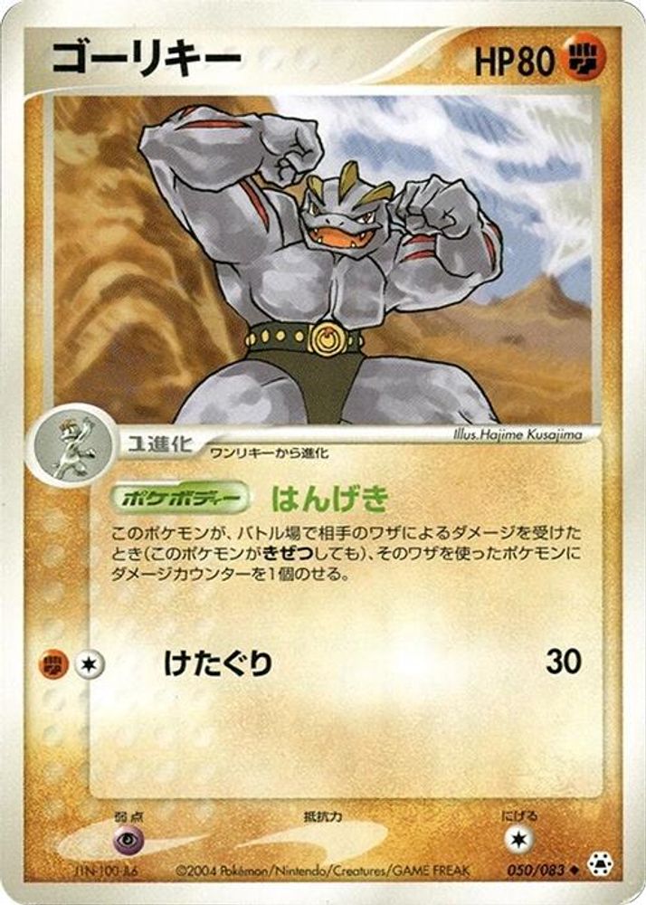 Machoke