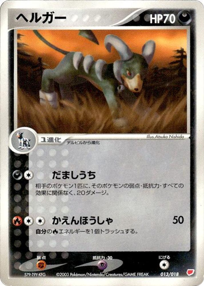 Houndoom