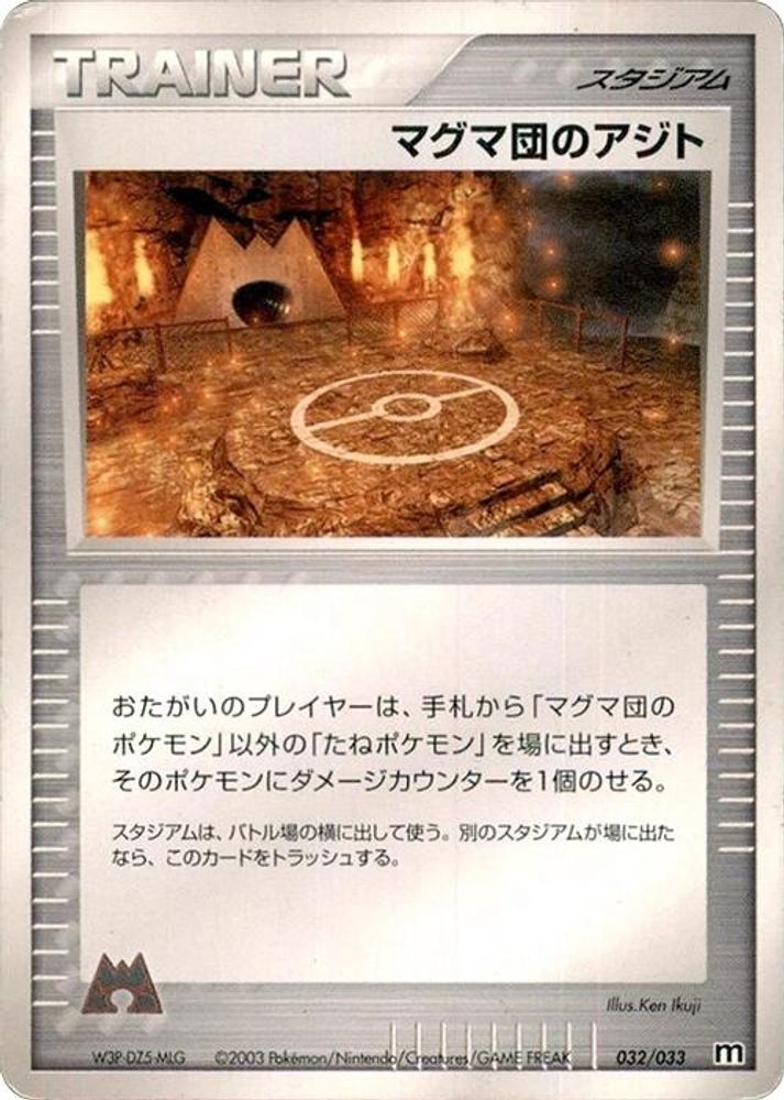 Team Magma Hideout