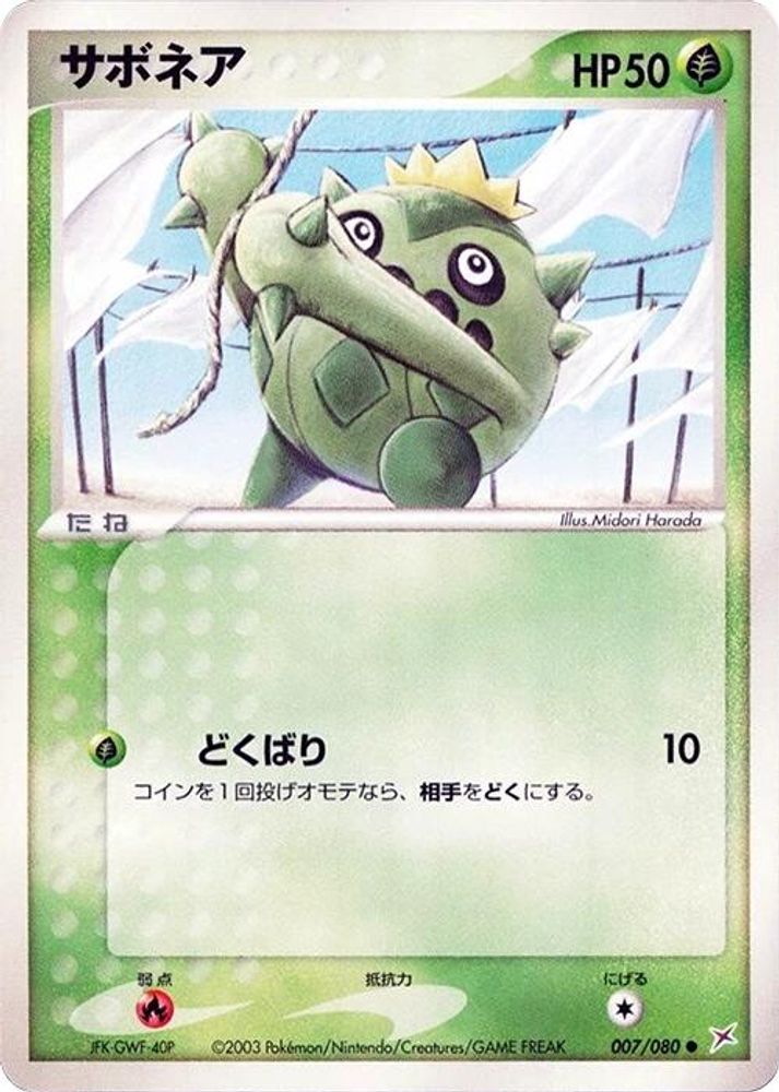 Cacnea