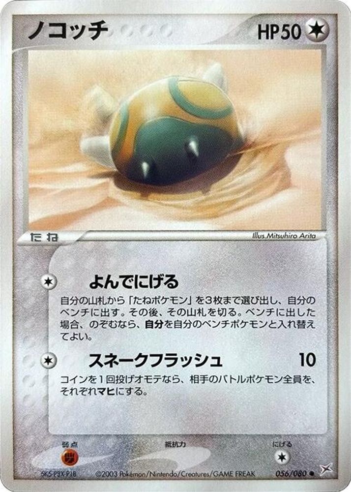 Dunsparce