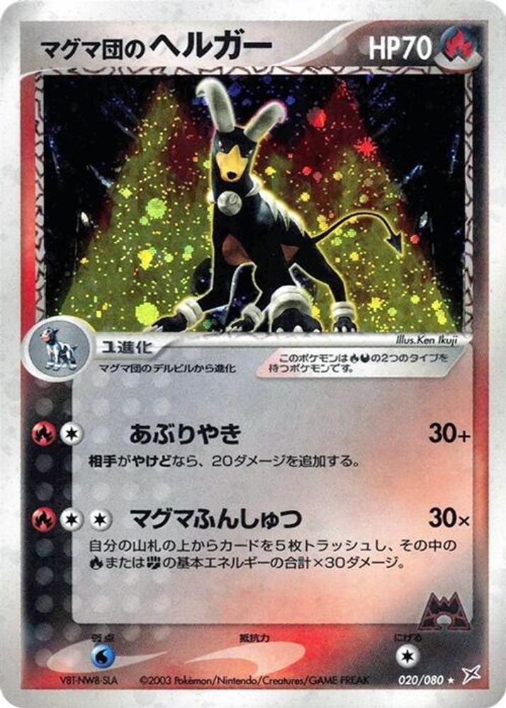 Team Magma's Houndoom