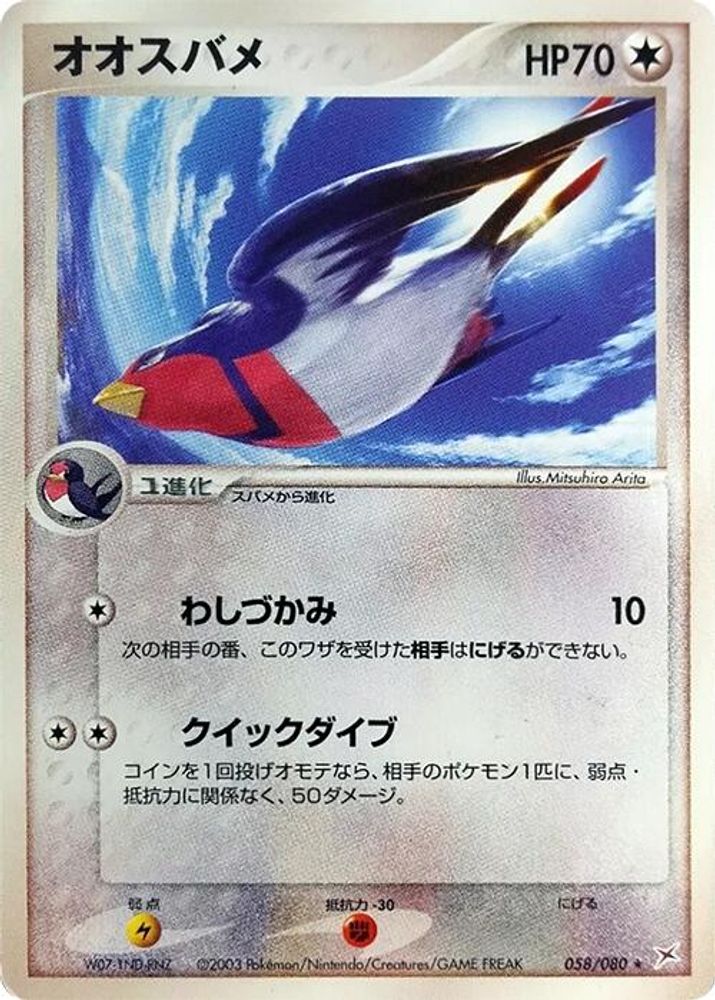 Swellow