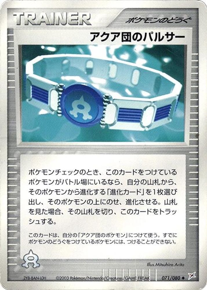 Team Aqua Belt