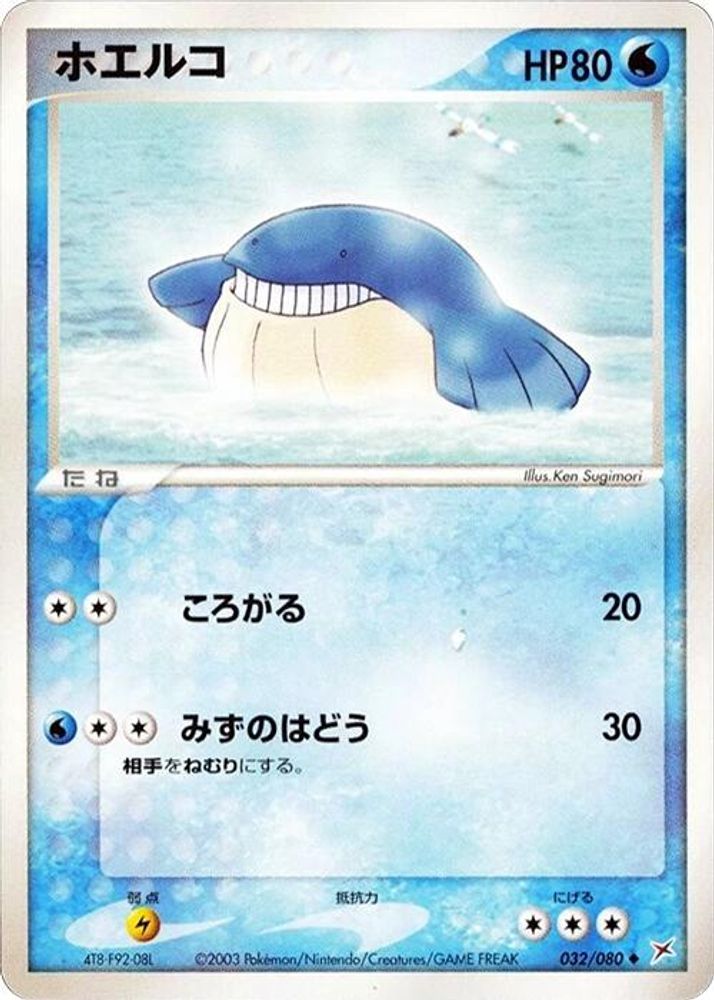 Wailmer