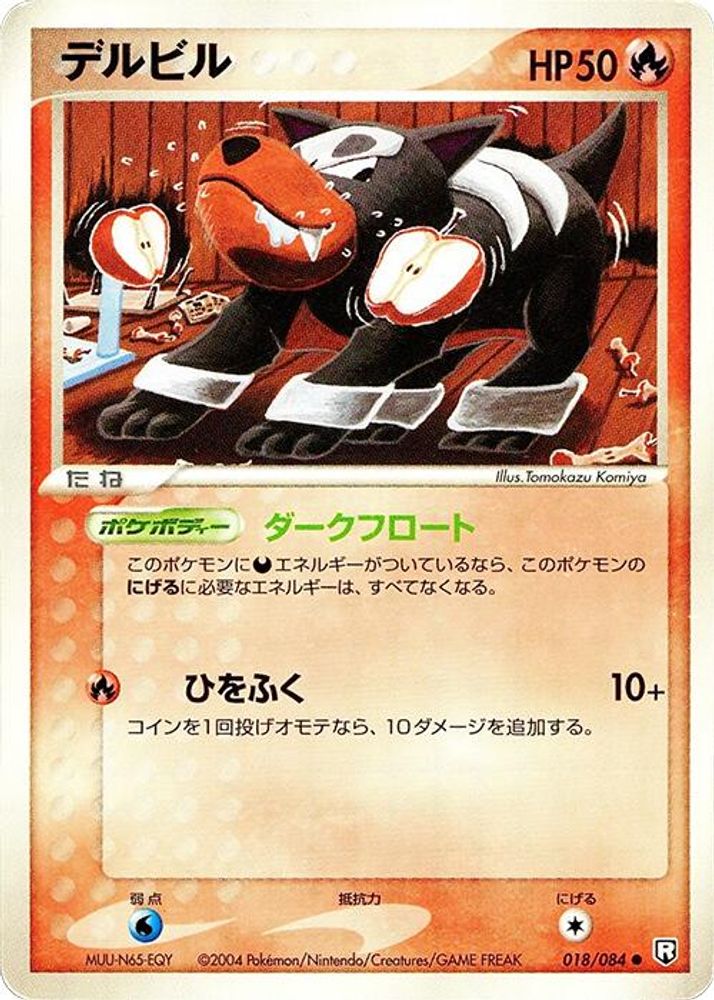 Houndour