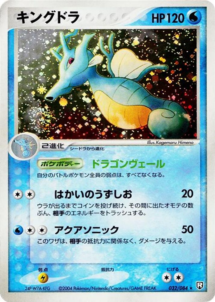 Kingdra