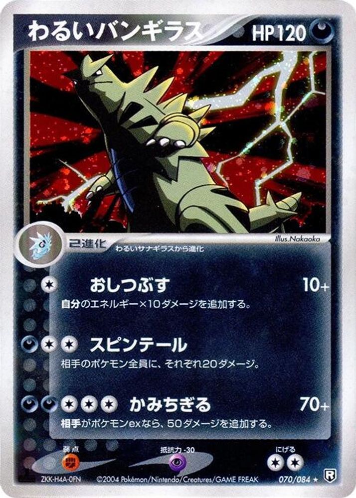 Dark Tyranitar