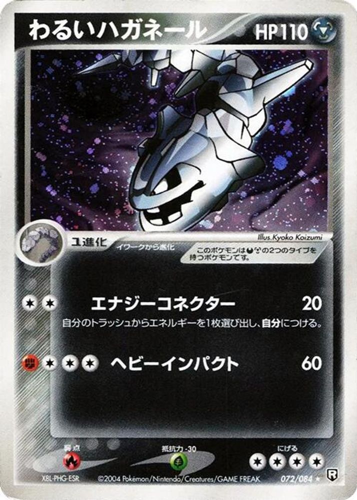 Dark Steelix