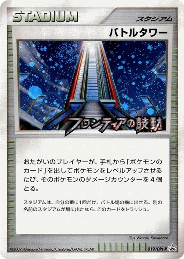 Battle Tower