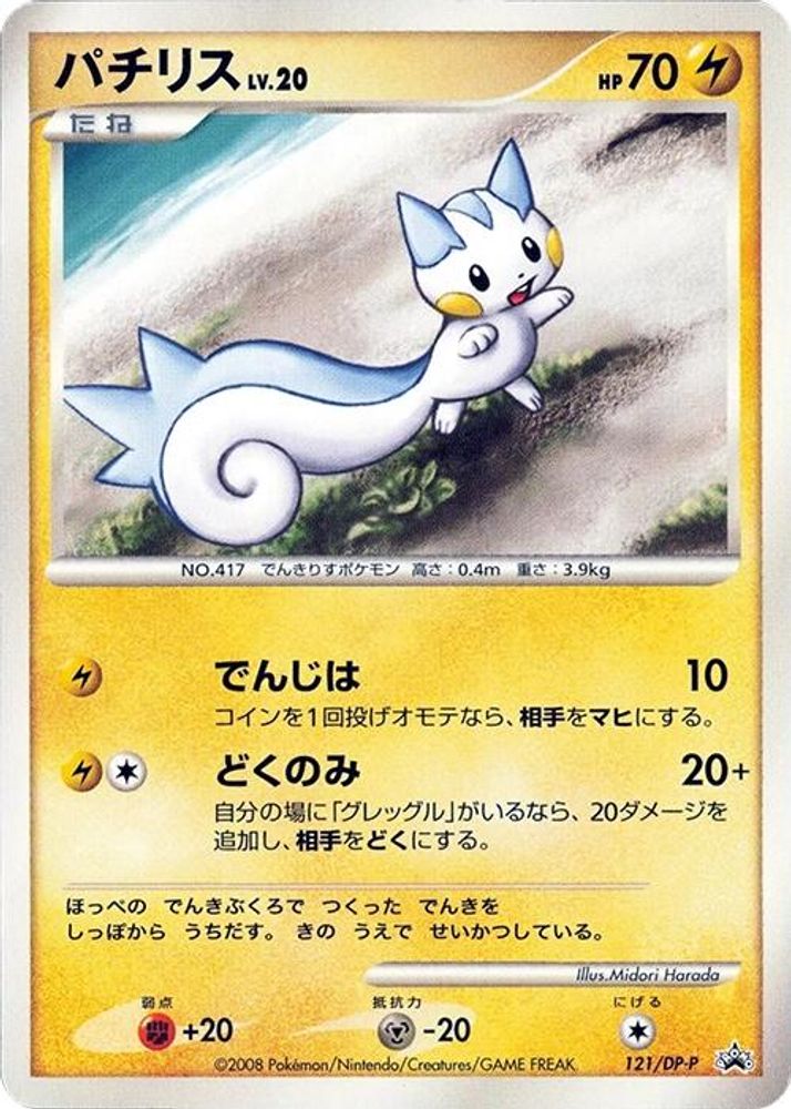 Pachirisu