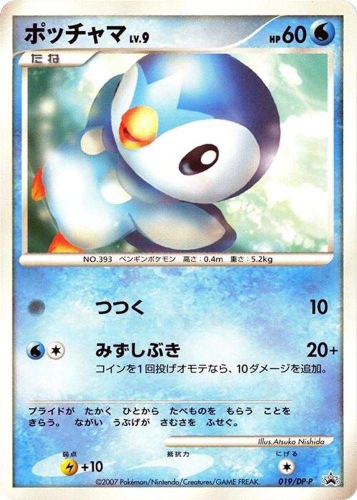 Piplup