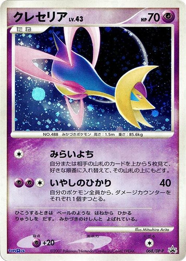 Umbreon -068/092