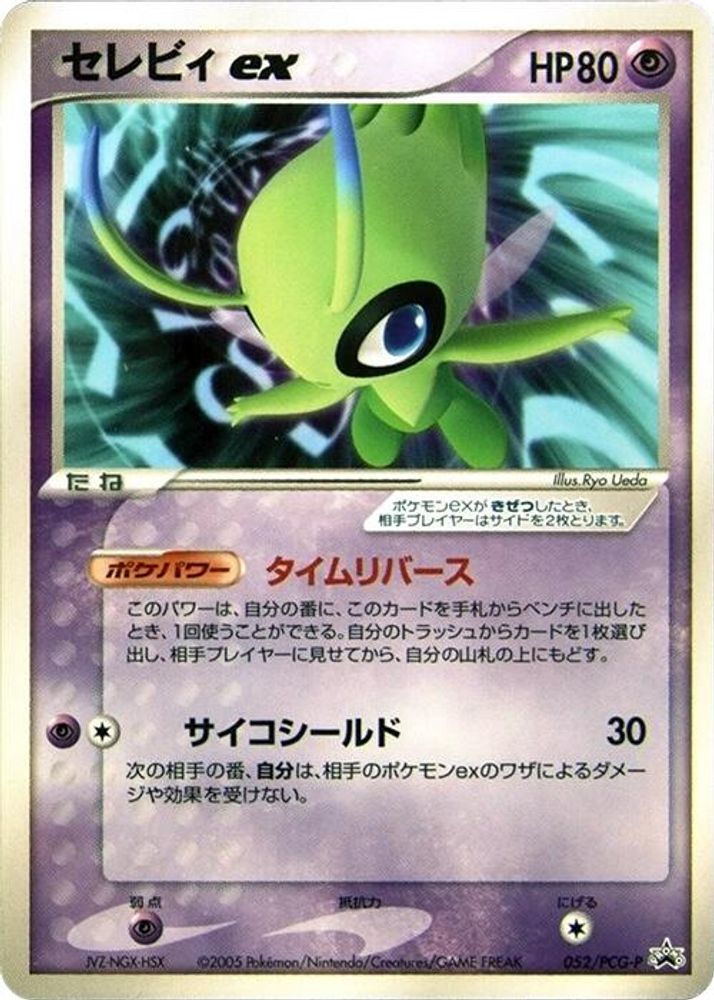 Celebi ex