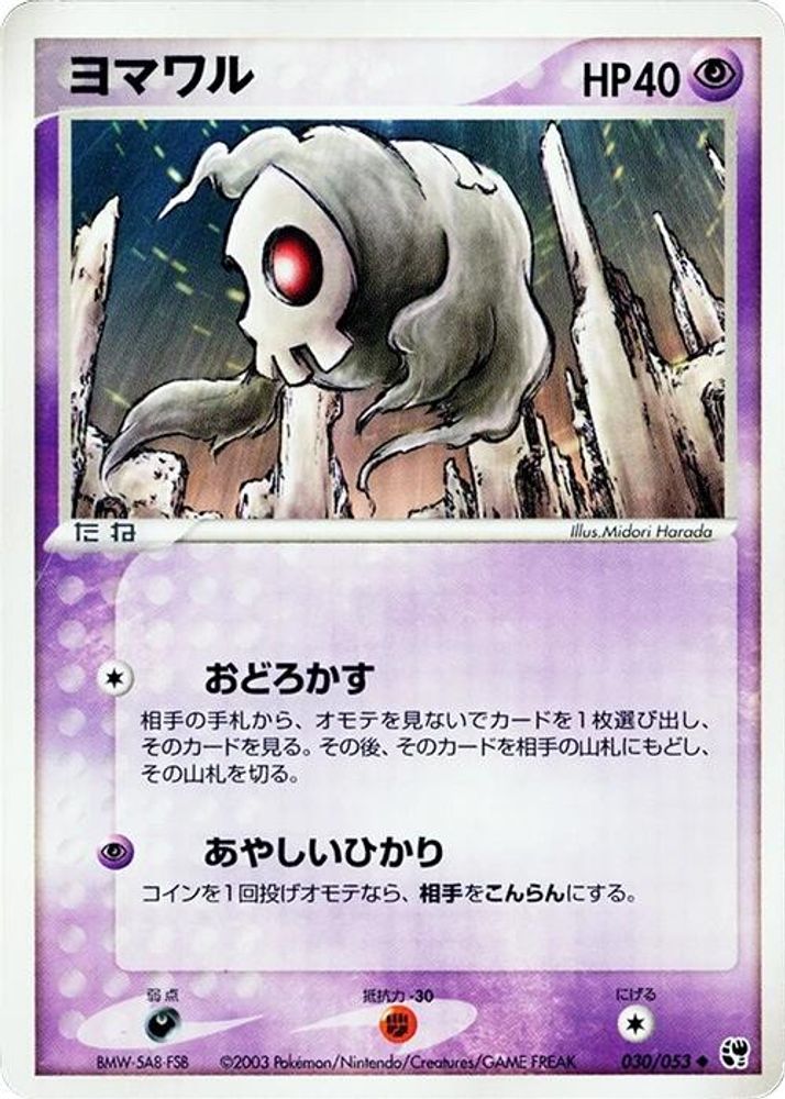 Duskull