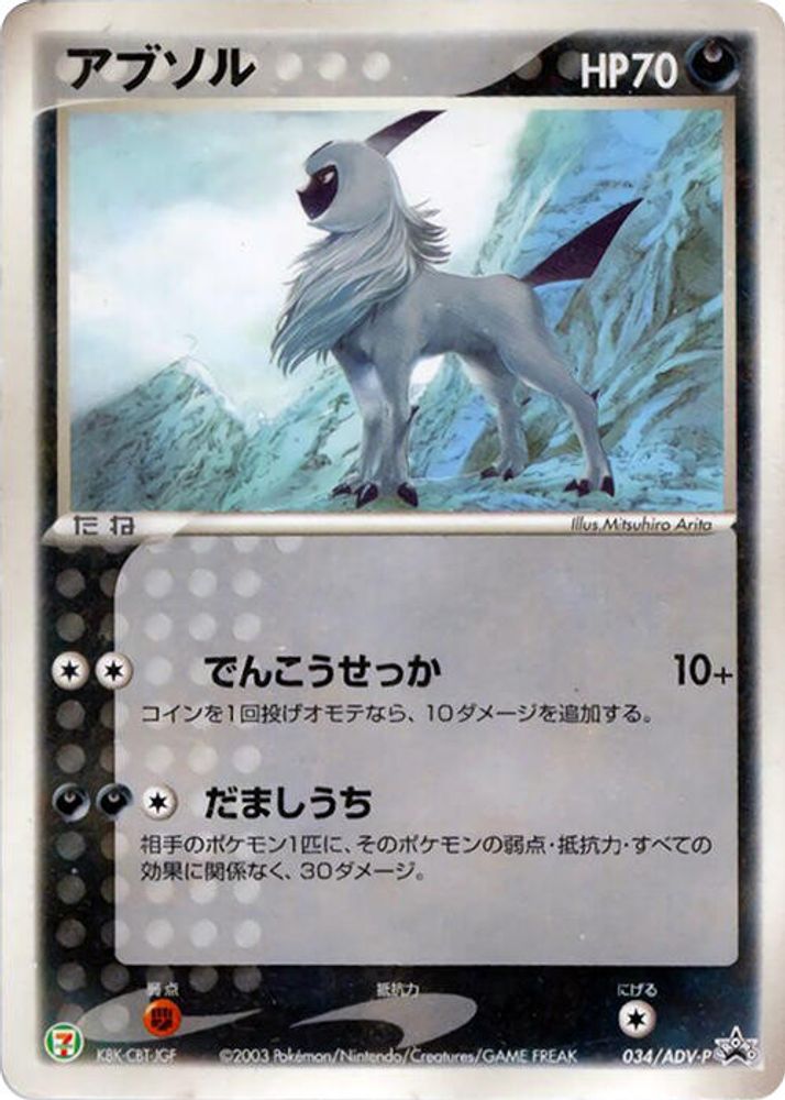 Absol