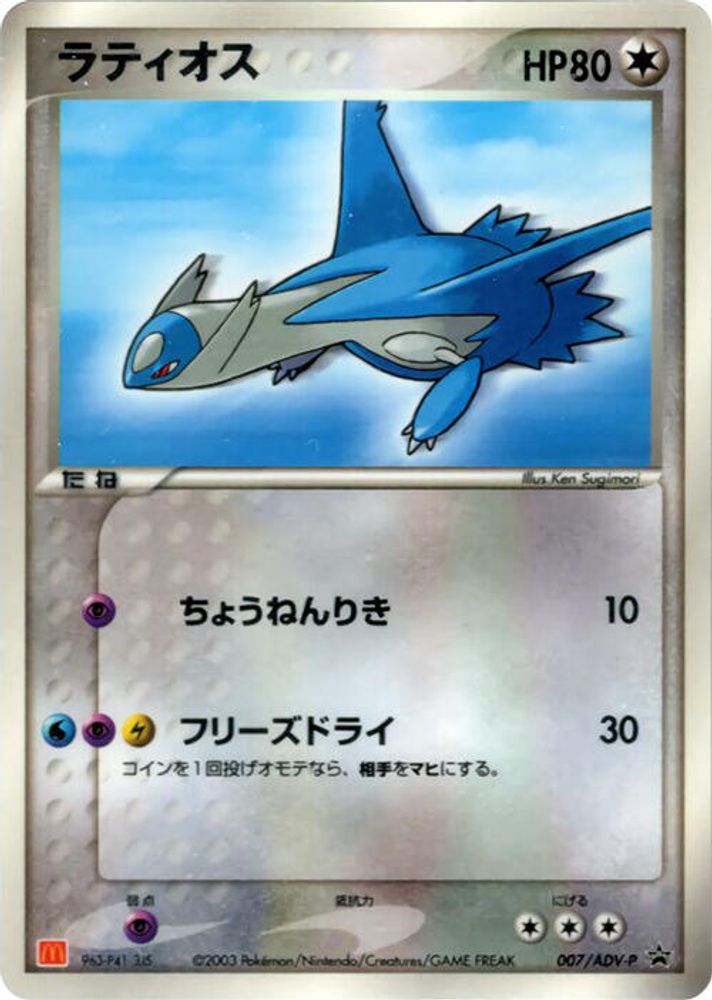 Latios