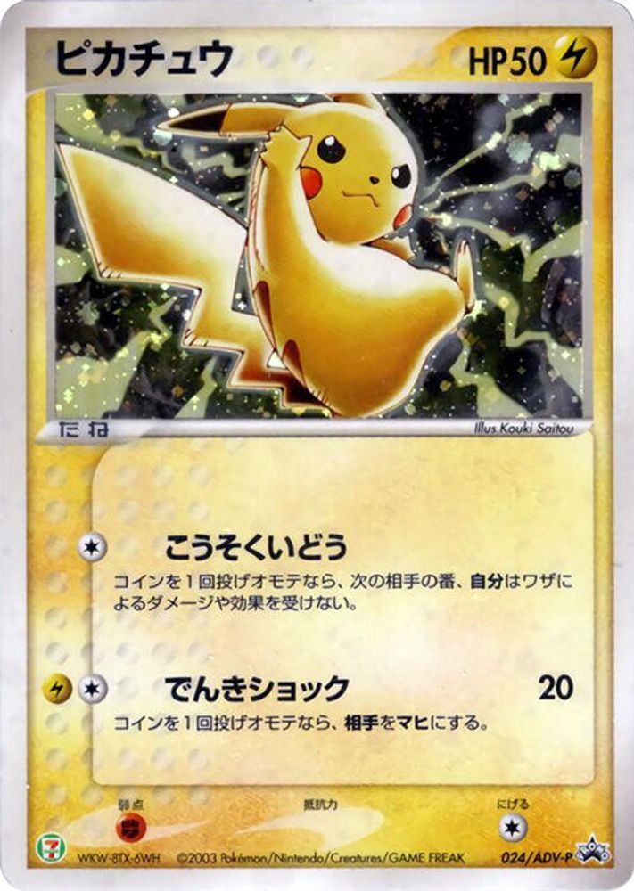 Pikachu