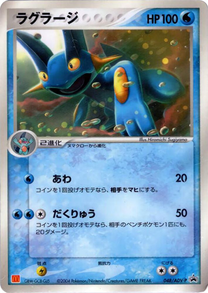 Swampert