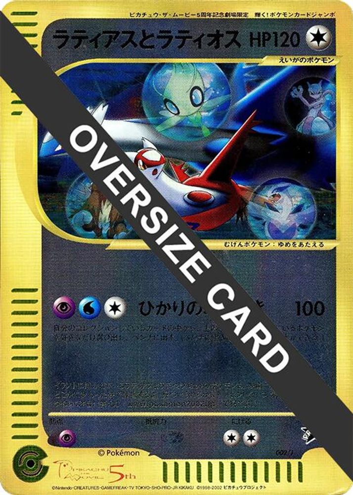 Latias and Latios (Jumbo)