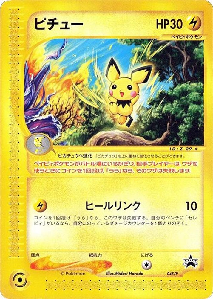 Pichu