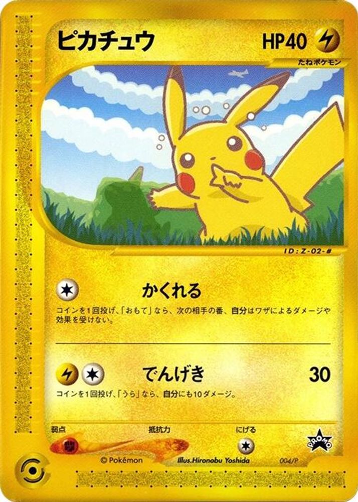 Pikachu
