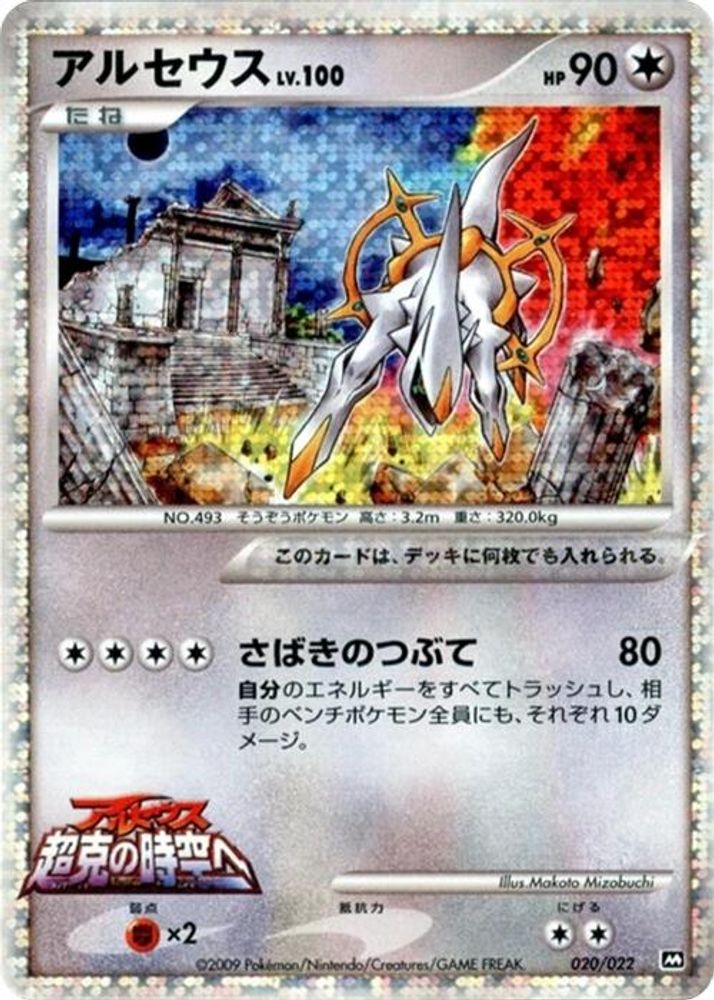 Arceus