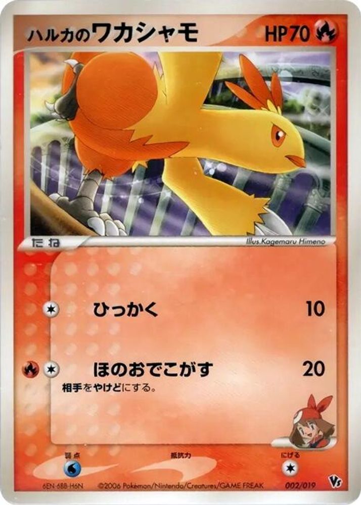 May's Combusken