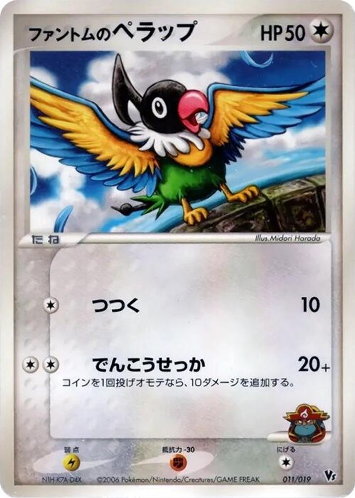 Phantom's Chatot
