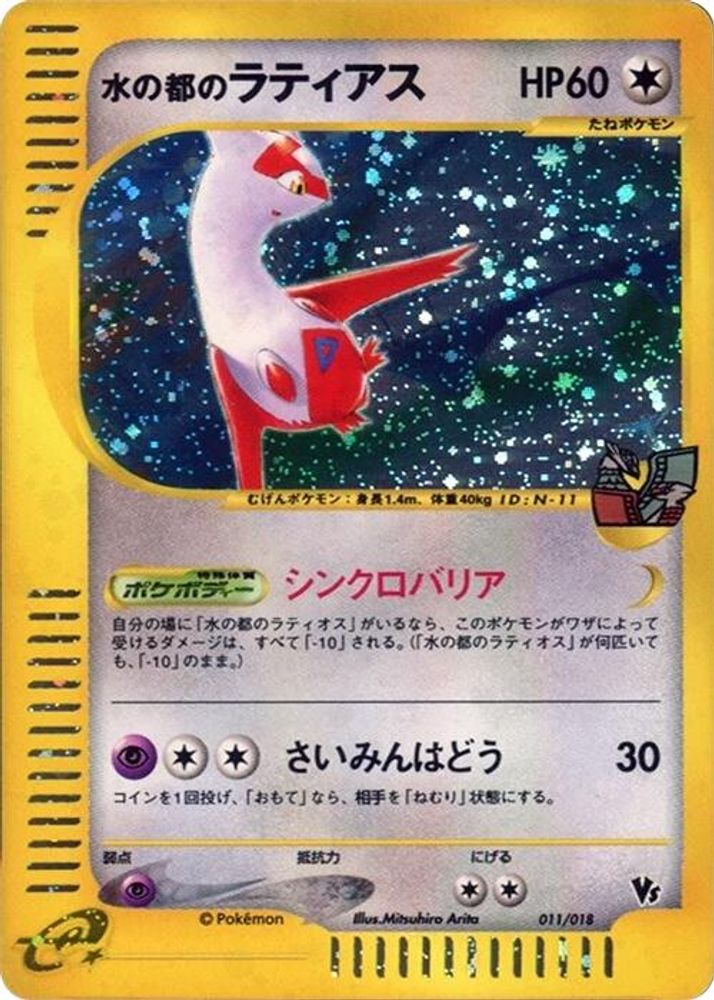 Alto Mare's Latias