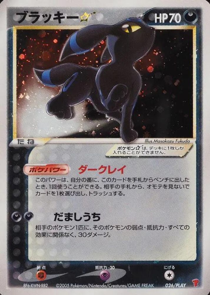 Umbreon Star