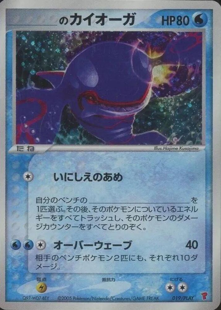 _____'s Kyogre
