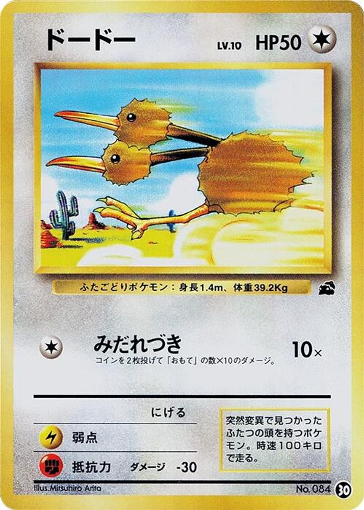 Doduo