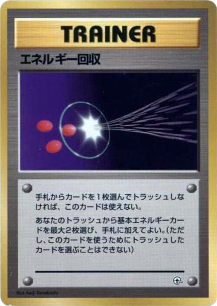 Energy Retrieval