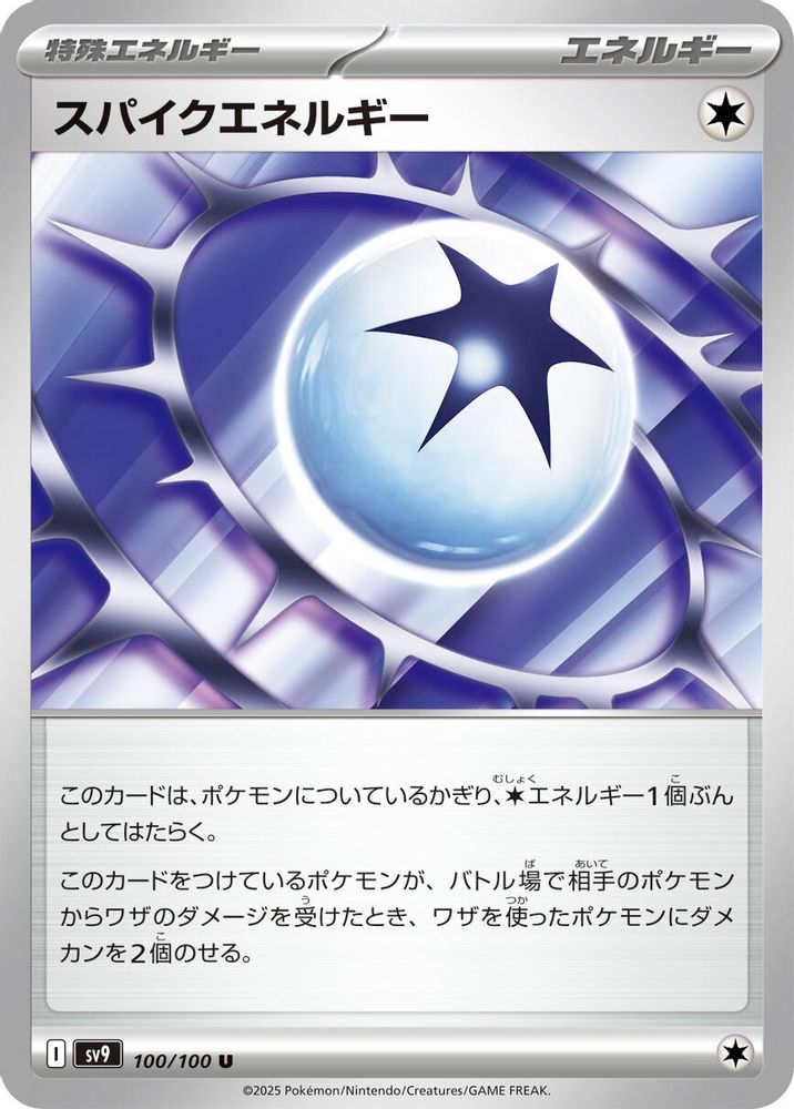 Spike Energy