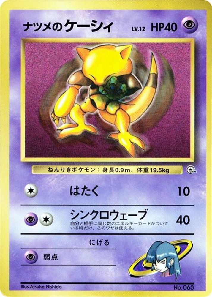 CoroCoro Promotional Cards Card List · Chase Society