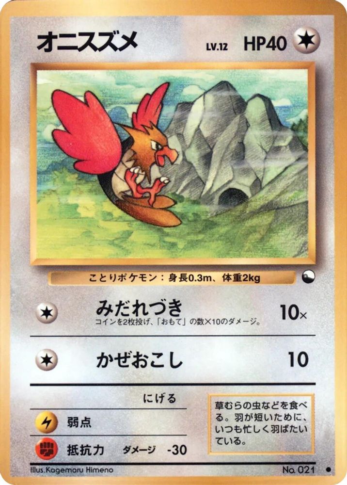 Spearow