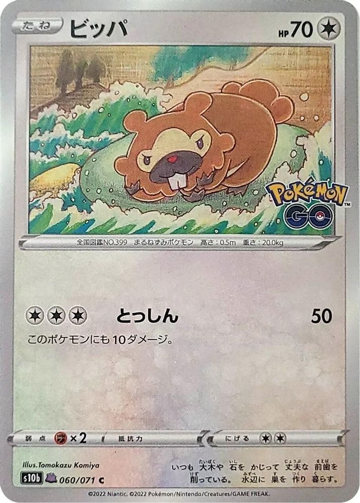 Bidoof (Peelable Ditto)