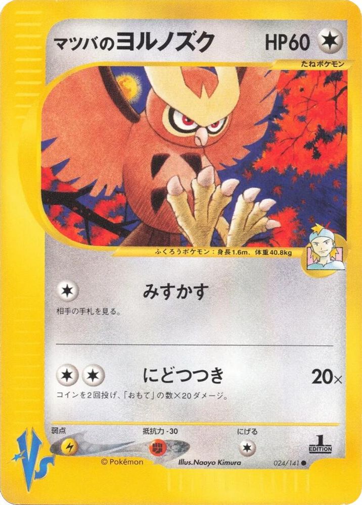 Morty's Noctowl